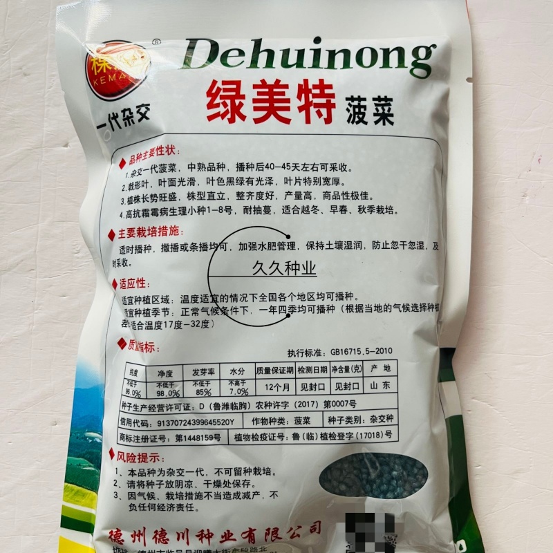 绿美特菠菜种子抗病高产耐热耐寒杂交一代菠菜籽农家四季蔬菜