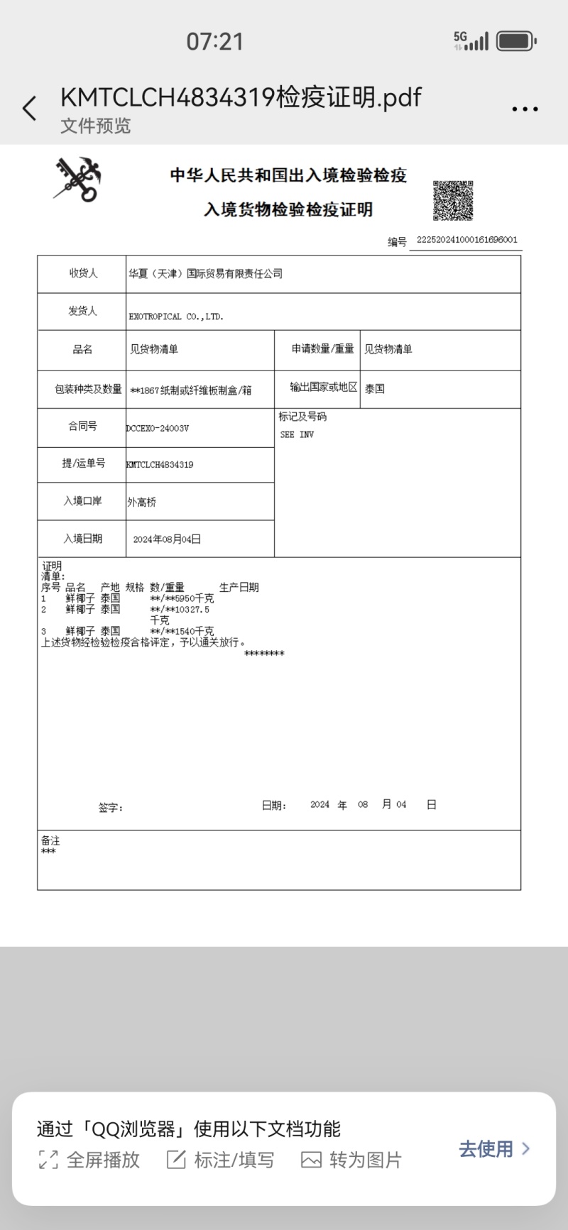 泰国椰青，量大从优