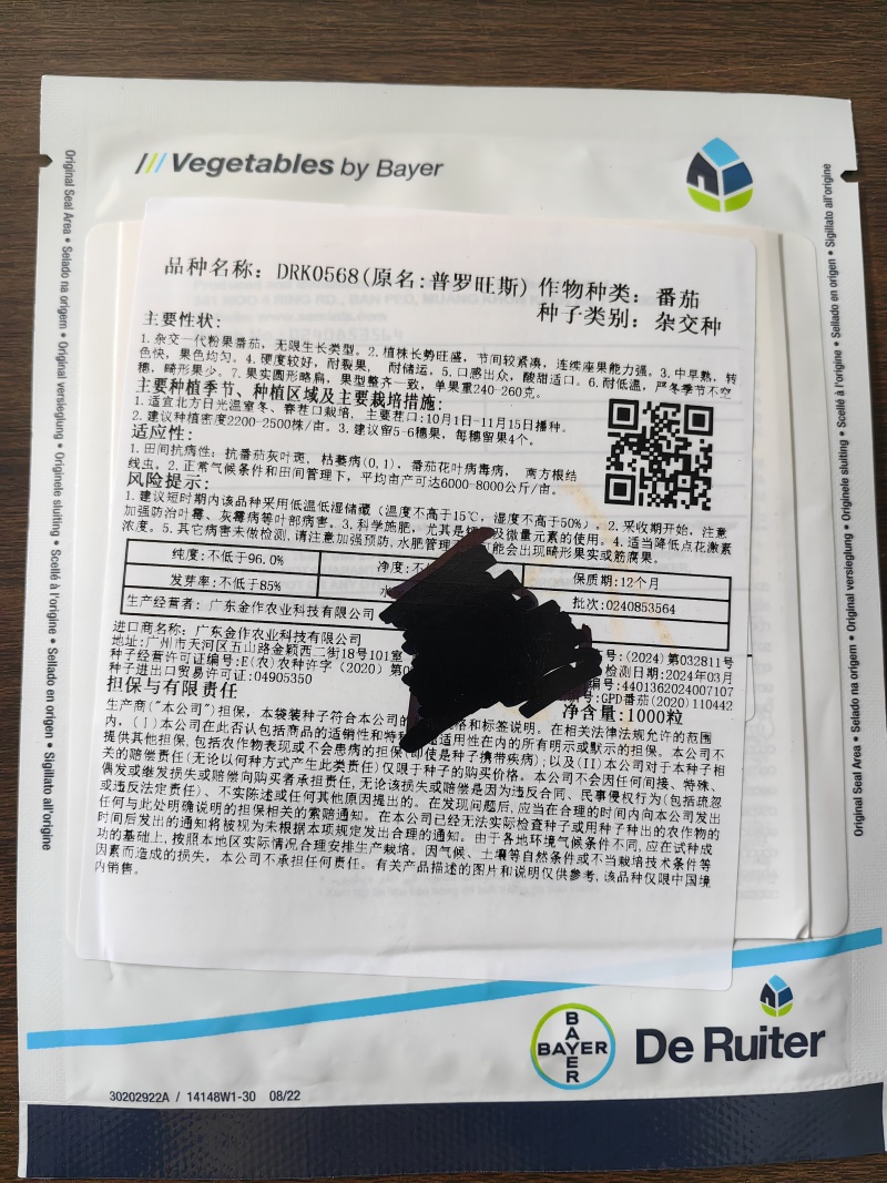 普罗旺斯种子