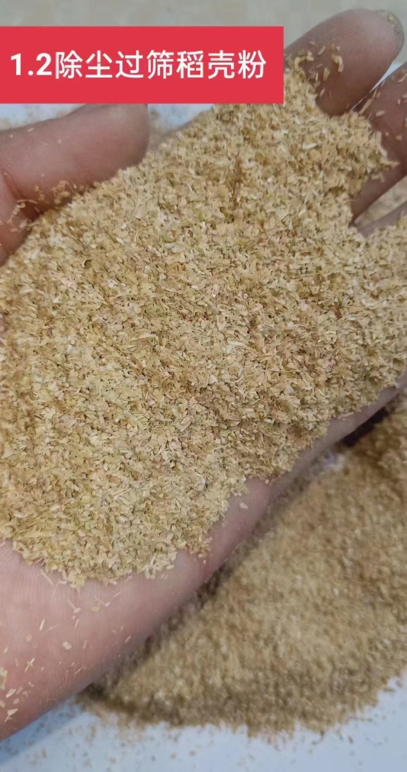 稻壳粉饲料原料鸡鸭鹅猪饲料用于大棚种植