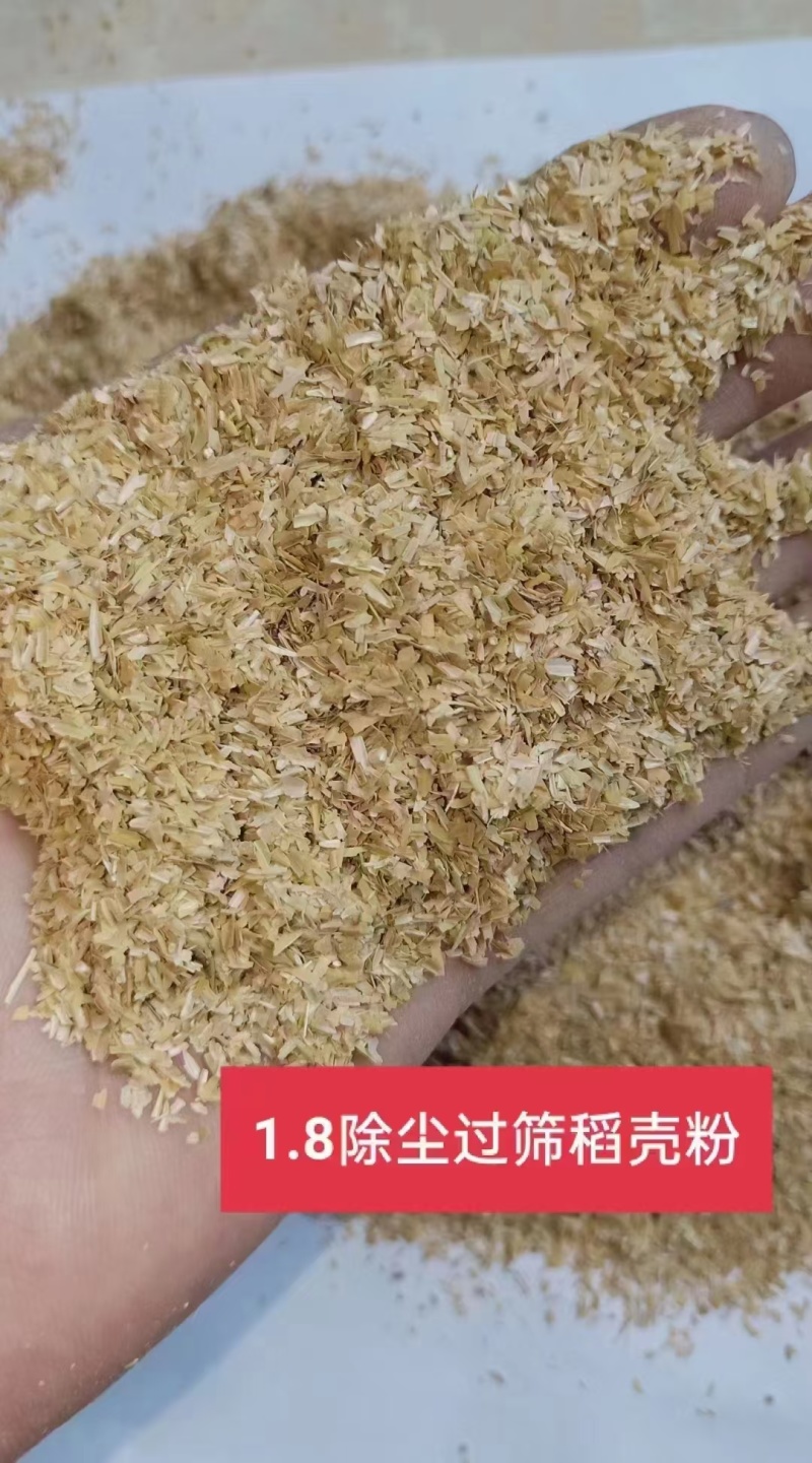 稻壳粉饲料原料鸡鸭鹅猪饲料用于大棚种植
