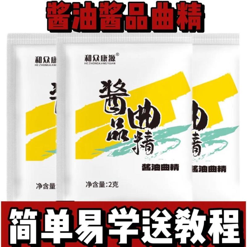 传统手工自制酿造酱油东北大酱专用发酵曲精高活性易发酵