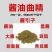 传统手工自制酿造酱油东北大酱专用发酵曲精高活性易发酵