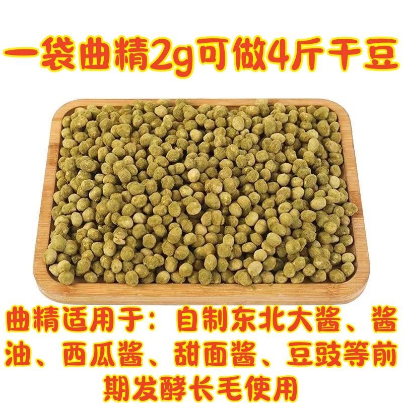 传统手工自制酿造酱油东北大酱专用发酵曲精高活性易发酵