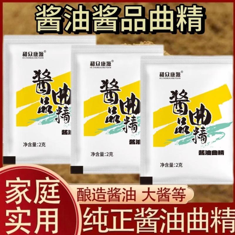 传统手工自制酿造酱油东北大酱专用发酵曲精高活性易发酵