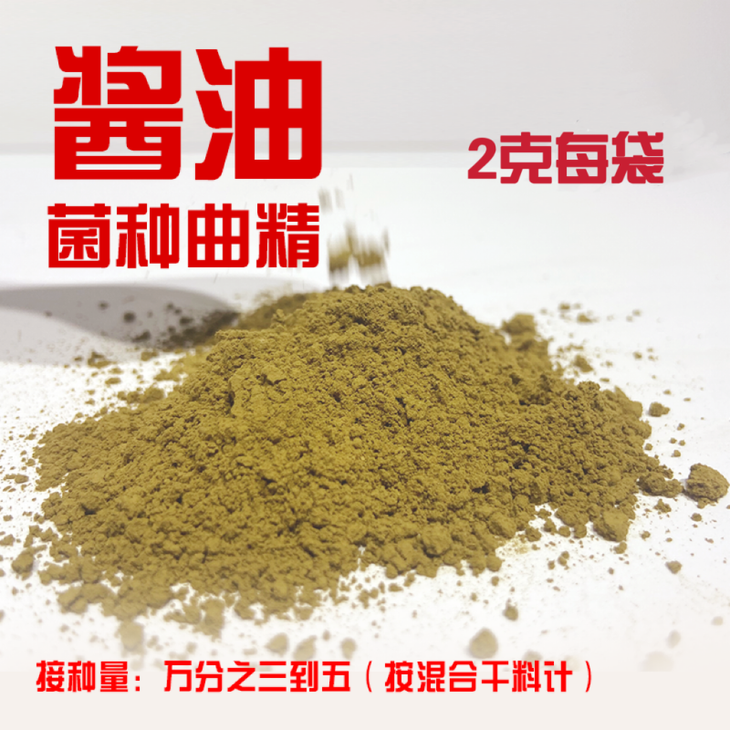 传统手工自制酿造酱油东北大酱专用发酵曲精高活性易发酵