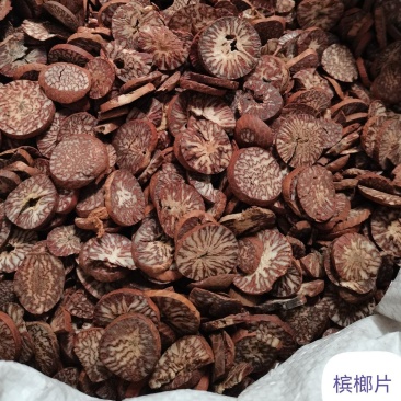 槟榔片/精选好货/批发兼零售，量大可商议，全国包