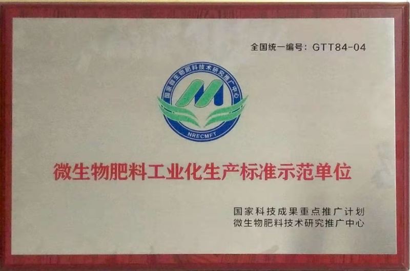 植物疫苗微生物菌剂无毒无害肥料生根营养抑菌促长