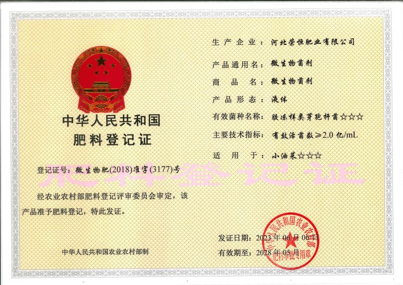植物疫苗微生物菌剂无毒无害肥料生根营养抑菌促长