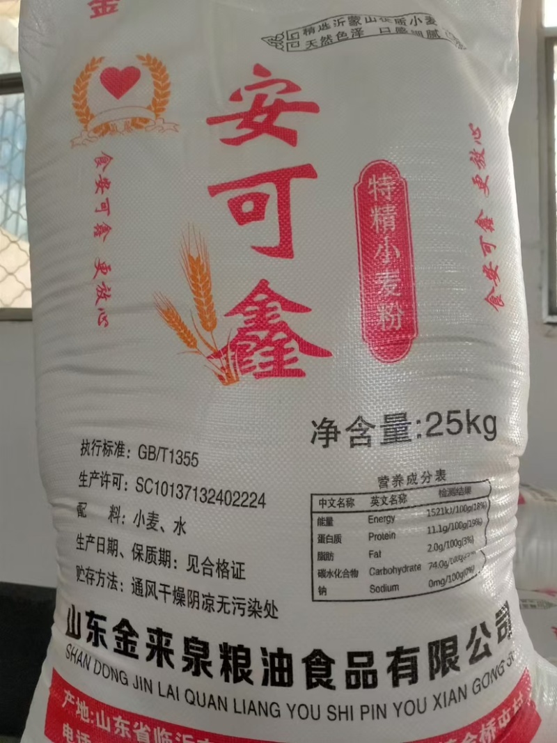 山东安可鑫精品面粉***无添加面筋适中高蛋白