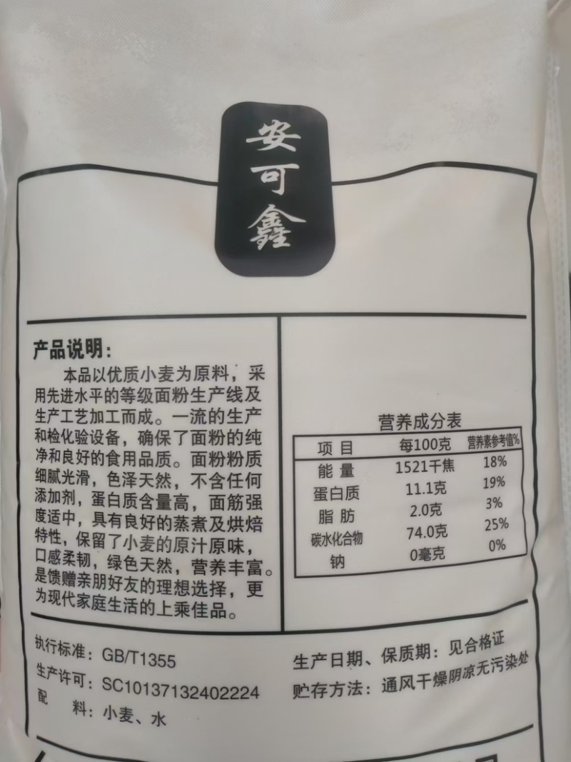 山东安可鑫精品面粉***无添加面筋适中高蛋白