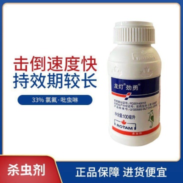 龙灯劲勇33%氯氟吡虫啉（悬浮剂）正品保障，假一赔十