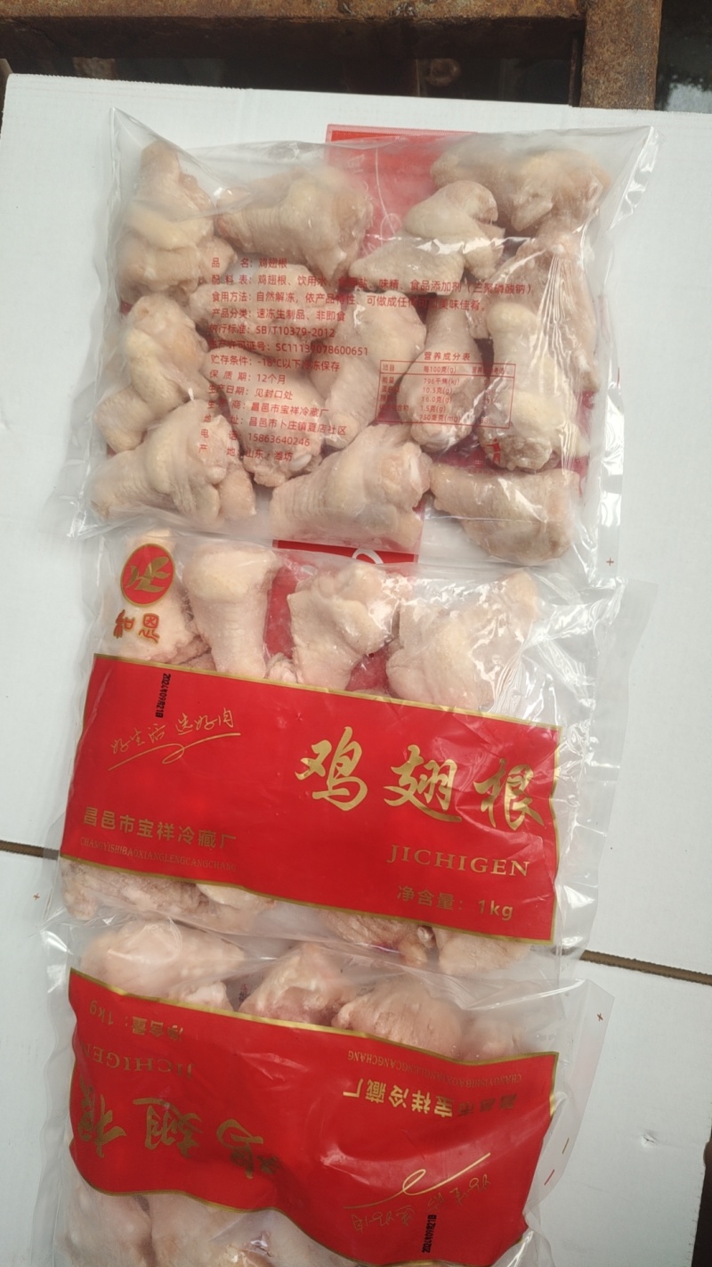 纯干鸡翅根