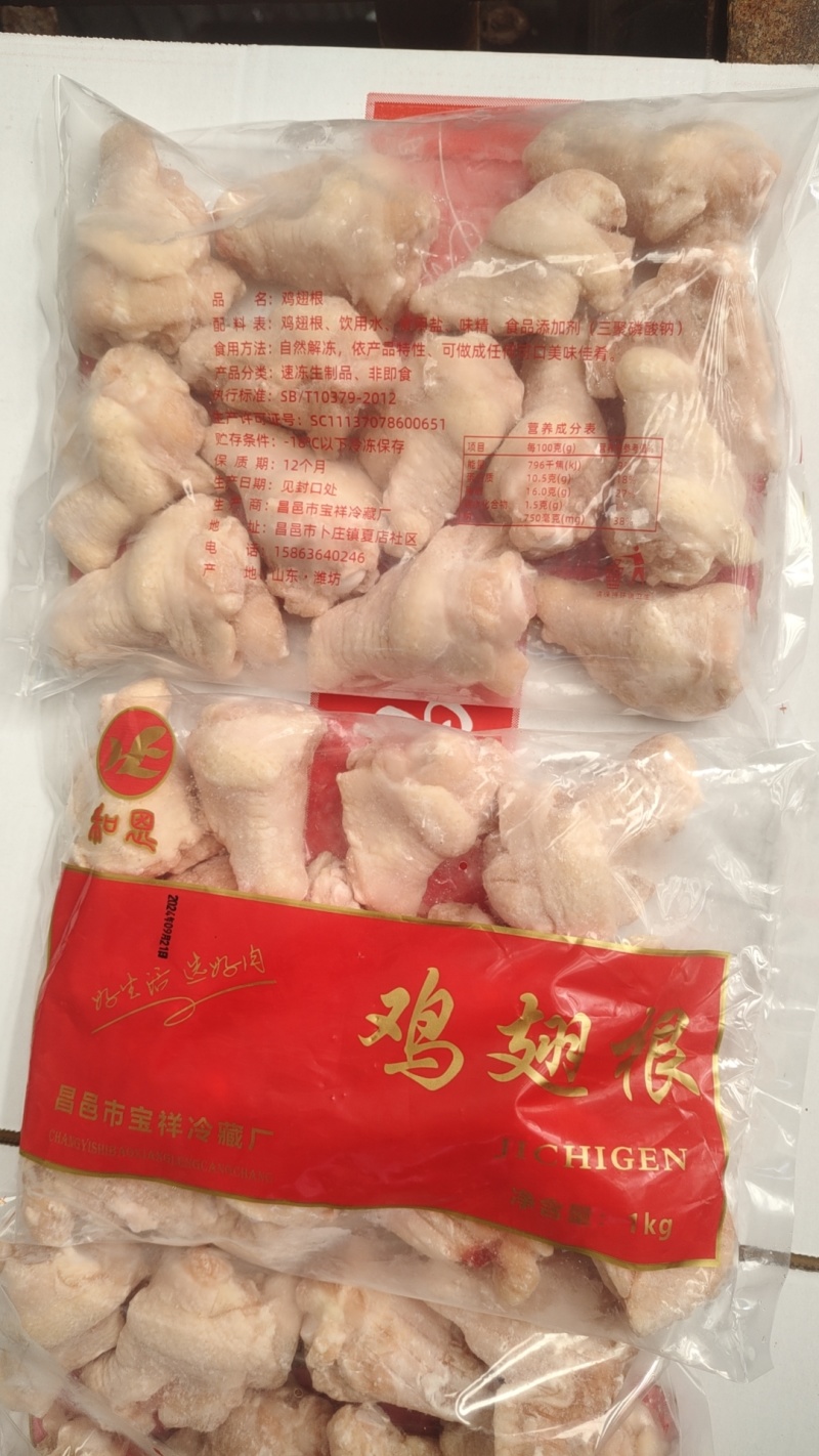 纯干鸡翅根
