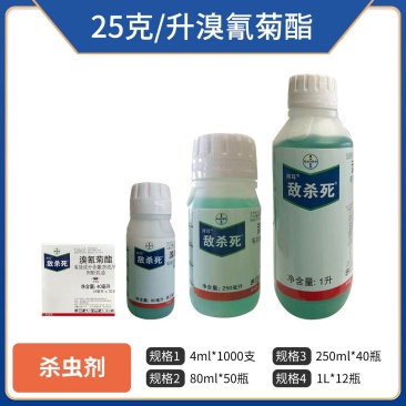 拜耳敌杀死-25克/升溴氰菊酯，正品保障，假一赔十