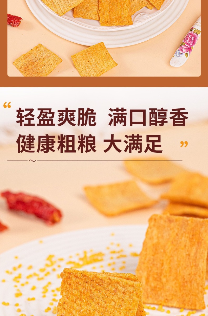 花椒锅巴批发网红解馋小吃108g