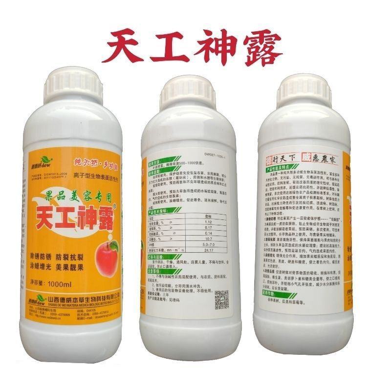 天工神露亮果增光苹果梨枣树净化果面除锈防锈防裂抗裂叶面肥