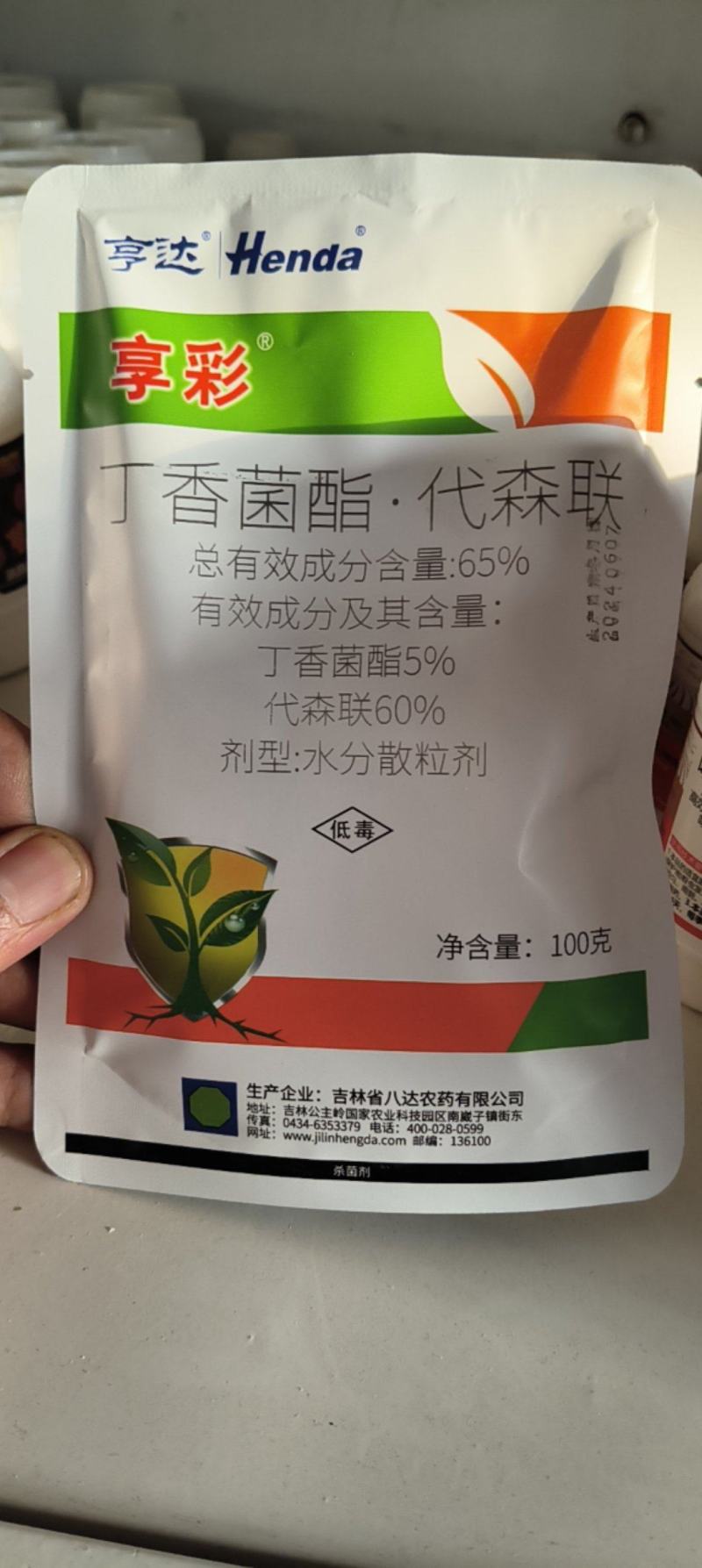 吉林八达~亨彩/丁香菌酯.代森联~柑橘疮痂病正品农药杀菌