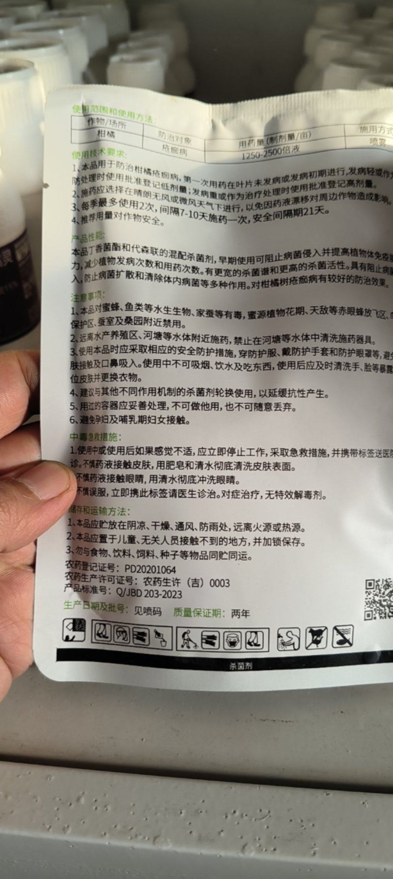 吉林八达~亨彩/丁香菌酯.代森联~柑橘疮痂病正品农药杀菌