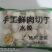 猪肉酸菜水饺零添加手工肉丁全国招商电议