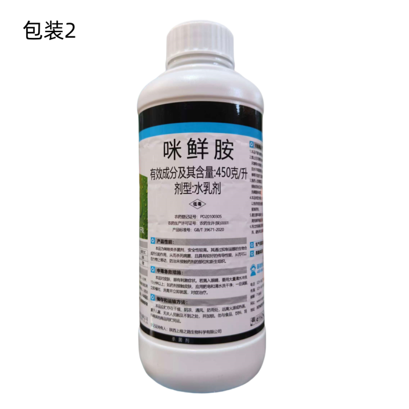 上格45%咪鲜胺果树冠腐病水稻稻瘟病防腐保鲜杀菌剂