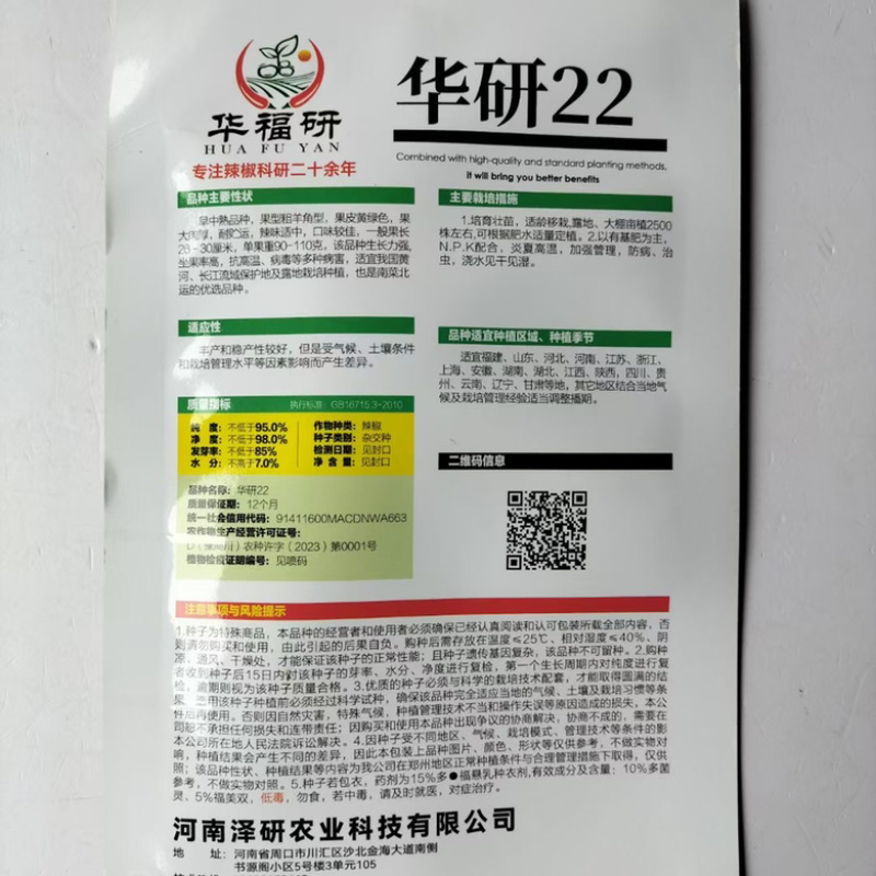 华研22号牛角椒种子黄绿皮香辣品种，种子