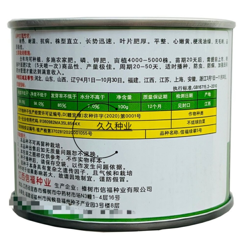 信福绿翠5号快菜种子耐热耐湿直立抗病耐雨黄心半包
