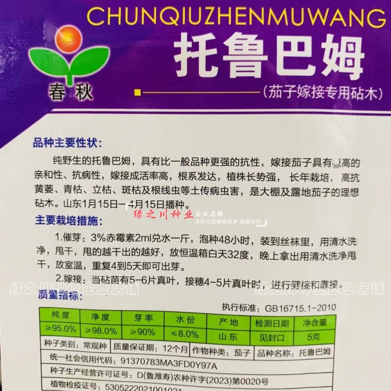 茄子嫁接专用砧木种子托鲁巴姆茄种籽野生茄抗病圆茄长茄钻木