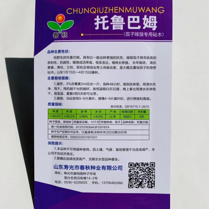 茄子嫁接专用砧木种子托鲁巴姆茄种籽野生茄抗病圆茄长茄钻木