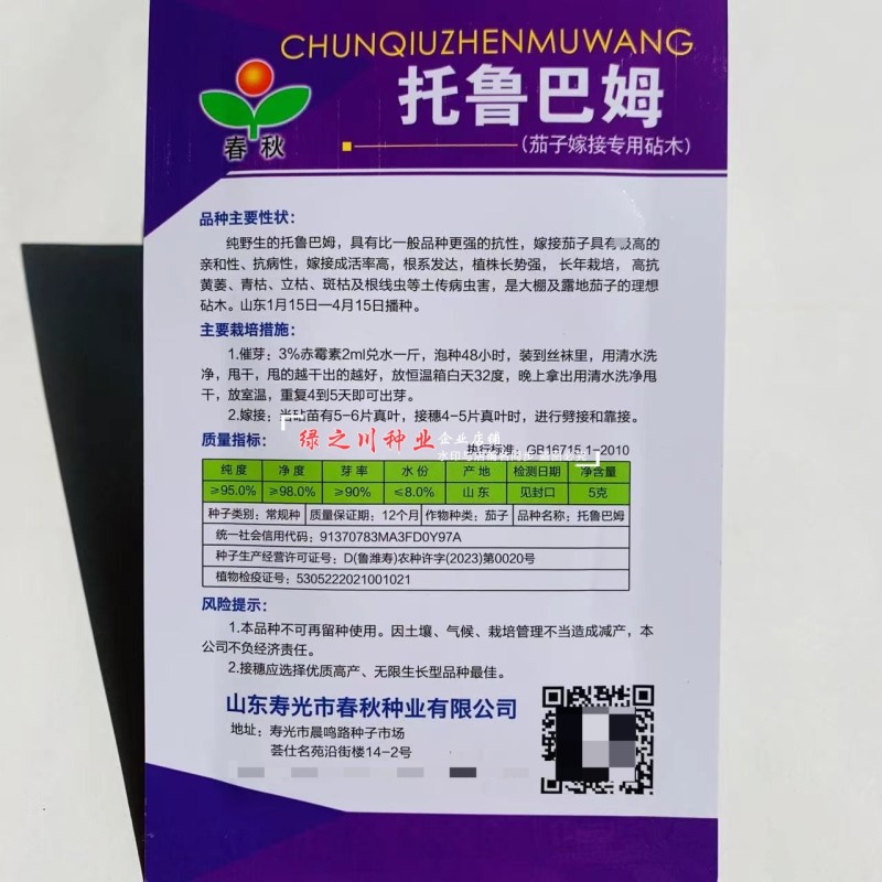 茄子嫁接专用砧木种子托鲁巴姆茄种籽野生茄抗病圆茄长茄钻木