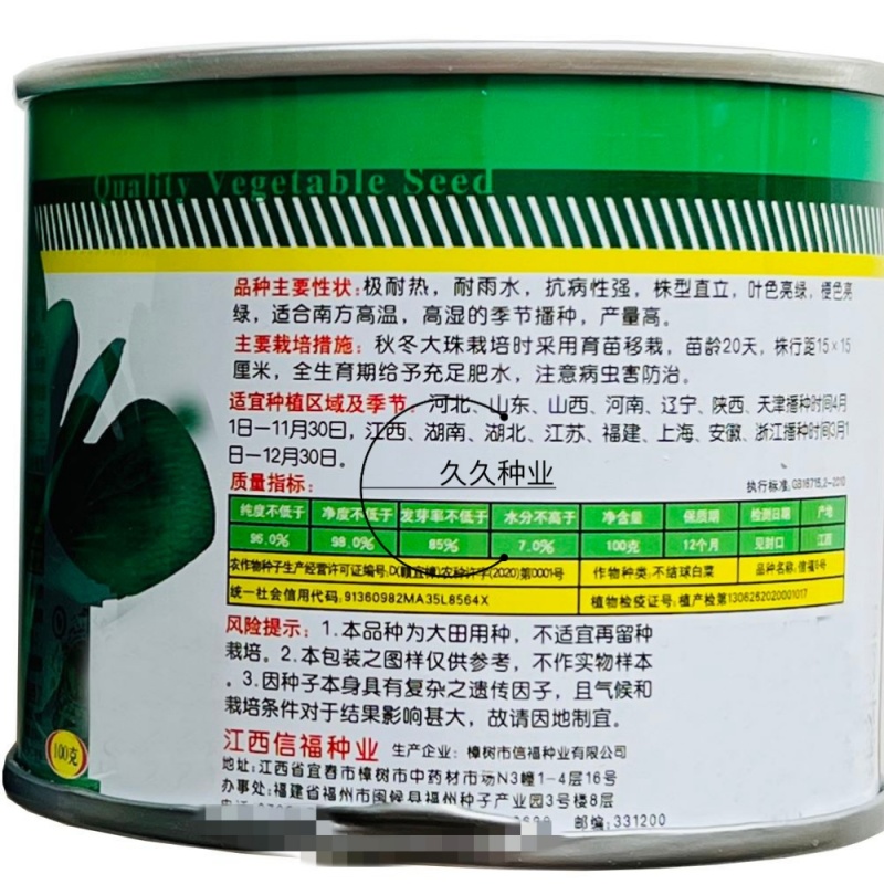 信福6号青梗菜种子油菜小青菜上海青菜籽夏季耐热农专用