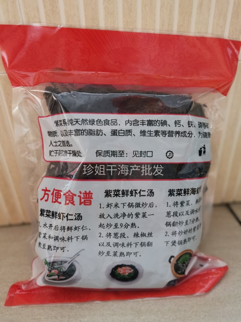 霞浦无沙优质紫菜，保质保量对接电商超市社区团购等
