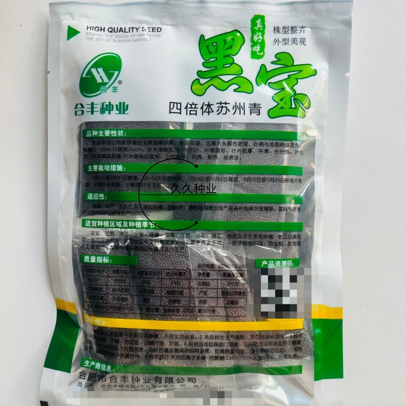 黑宝四倍体苏州青种子小青菜上海青菜种籽矮脚小油菜四季蔬菜