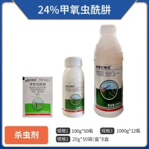 树荣，24%甲氧虫酰肼（悬浮剂），正品保障，假一赔十