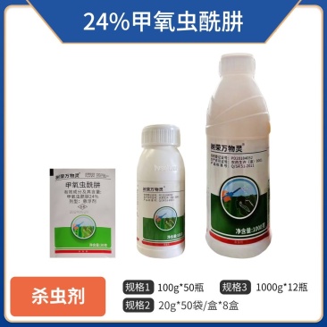 树荣，24%甲氧虫酰肼（悬浮剂），正品保障，假一赔十