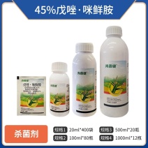 尚蓓健45%戊唑咪鲜胺（水乳剂），正品保障，假一赔十