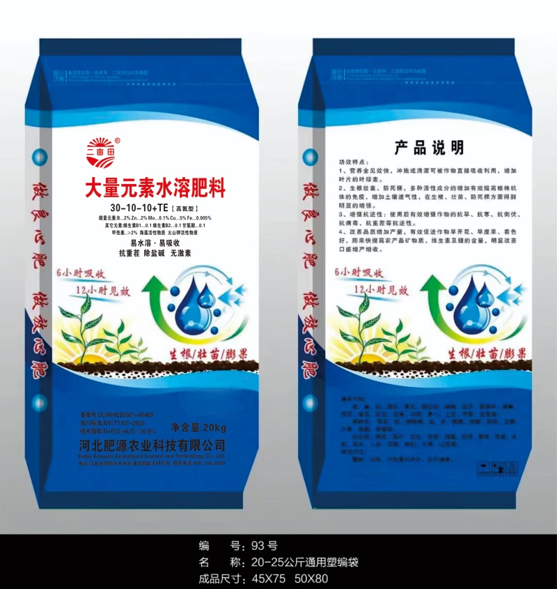 【基地直供】大量元素水溶肥：高氮高磷高钾平衡。