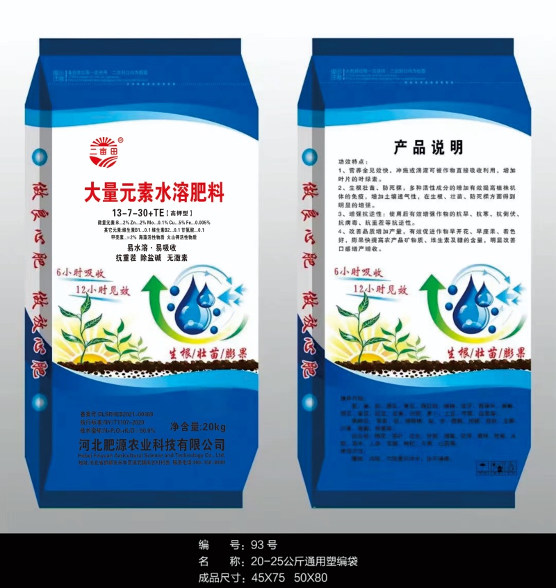 【基地直供】大量元素水溶肥：高氮高磷高钾平衡。