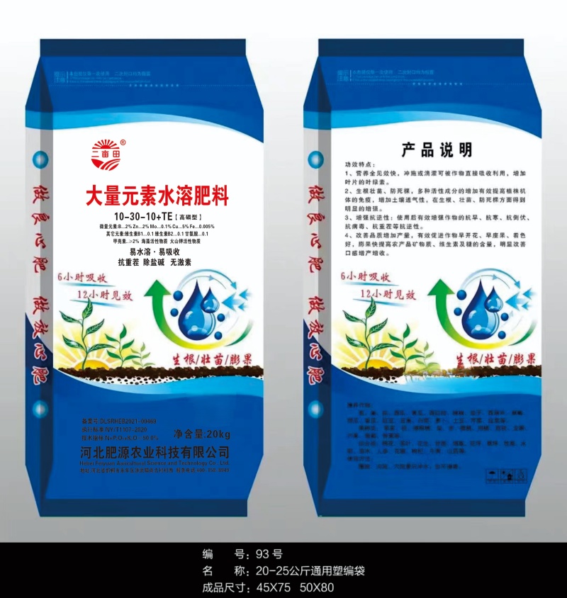 【基地直供】大量元素水溶肥：高氮高磷高钾平衡。