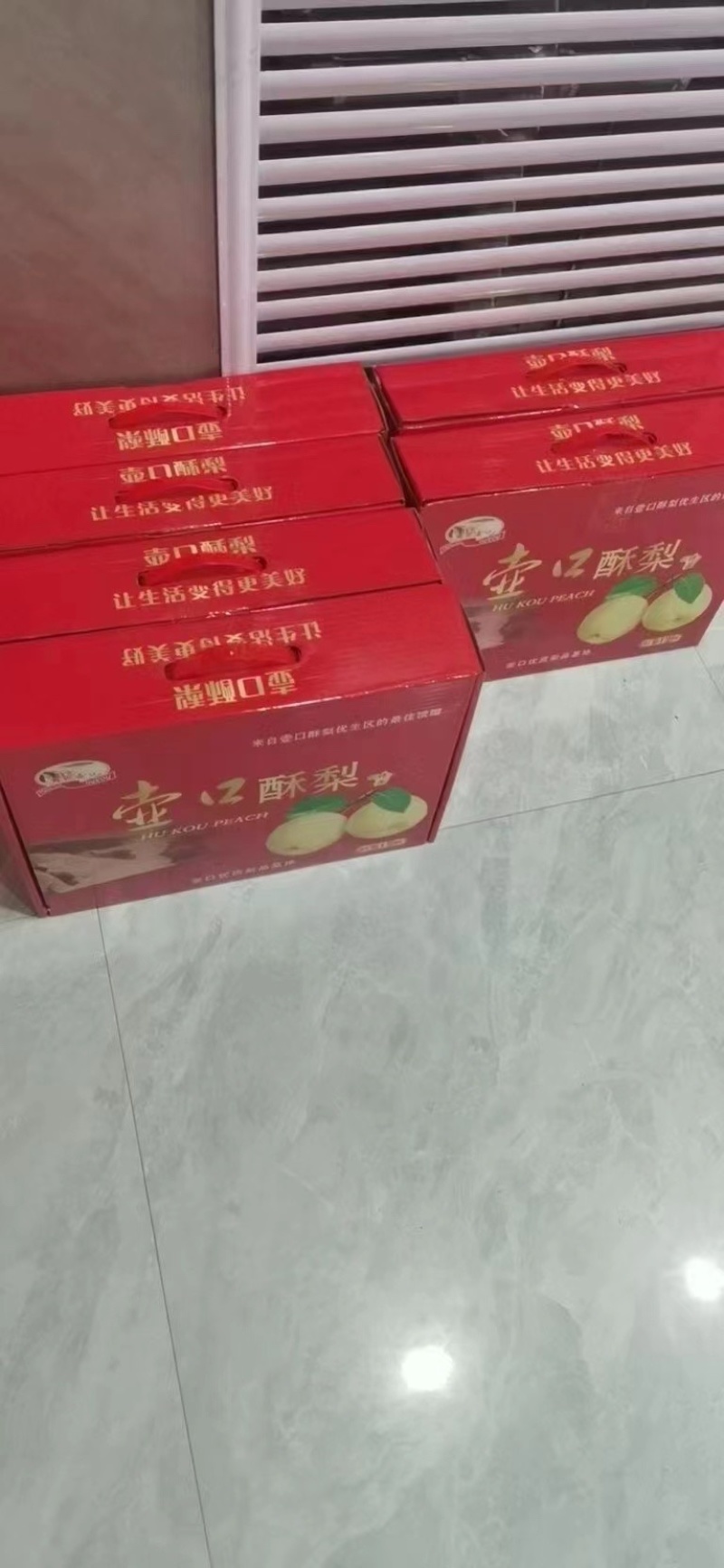 壶口酥梨