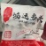 【卤味】带骨猪头肉预制菜熟食店酒楼宴席坝坝席