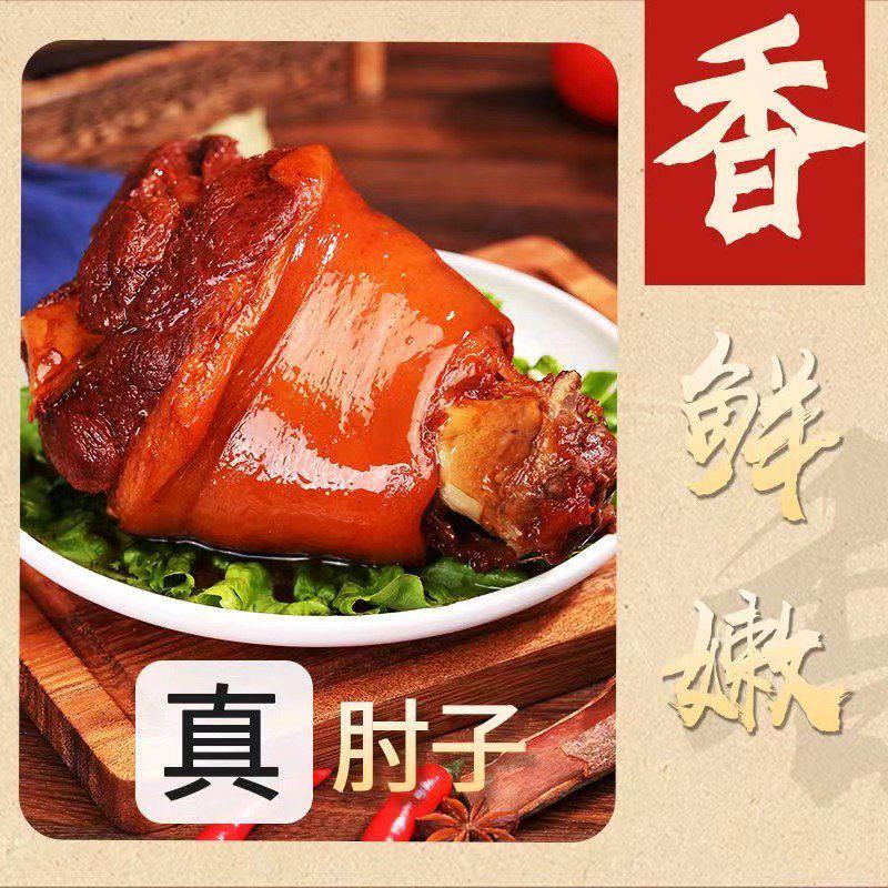 五香肘子预制菜开袋加热即食宴席专用