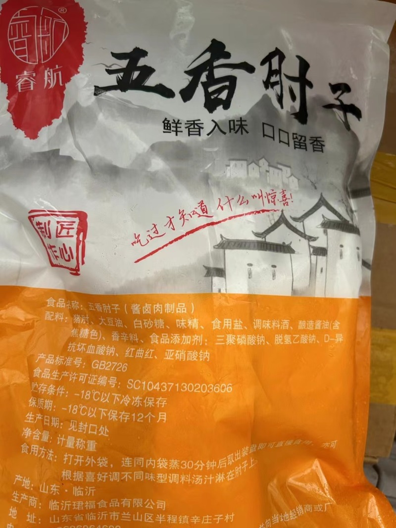 五香肘子预制菜开袋加热即食宴席专用