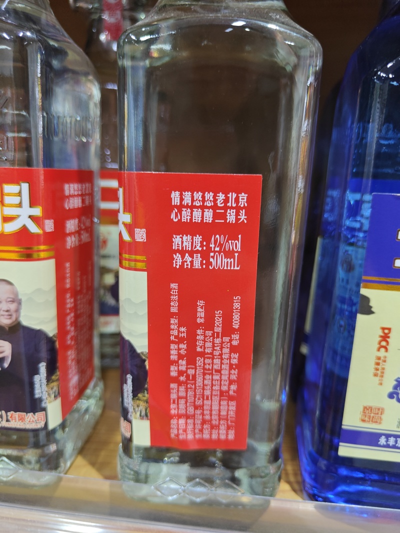 永丰京道北京二锅头红瓶地道北京味——