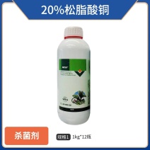 20%松脂酸铜（水乳剂），正品保障，假一赔十