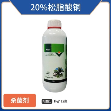 20%松脂酸铜（水乳剂），正品保障，假一赔十