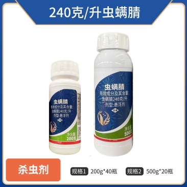 240克/升虫螨腈，正品保障，假一赔十，量大优惠