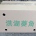 湖北洪湖新鲜老菱角，店管家对接抖音落地配送，大货一件代发