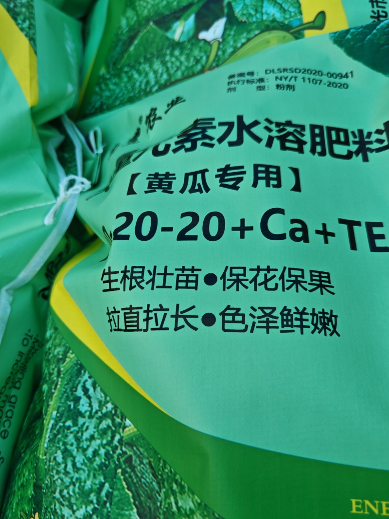 黄瓜专用水溶肥厂家直销，量大从优