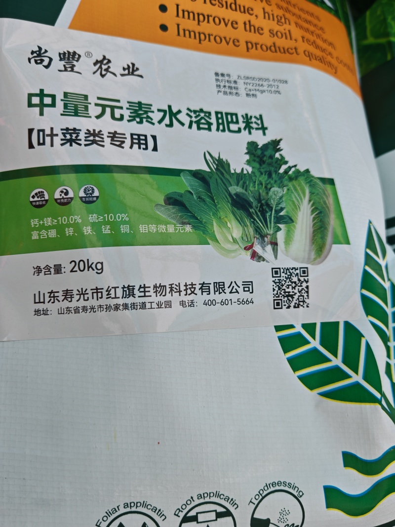 叶菜类专用水溶肥